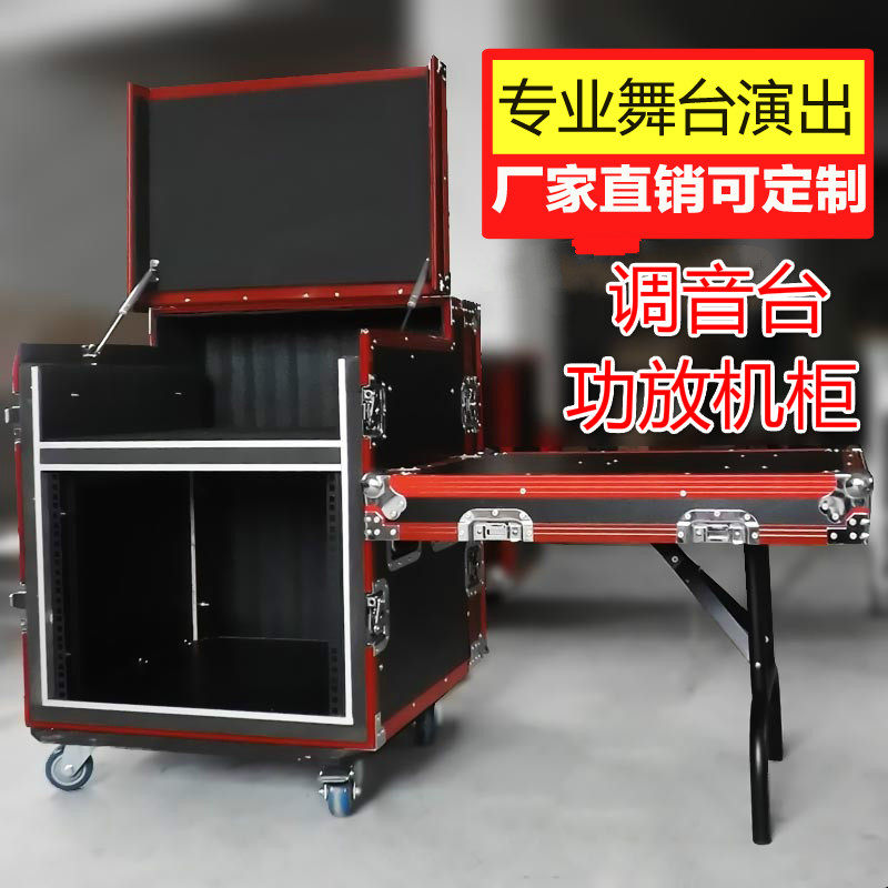 专业舞台16u调音台航空箱机柜12U音响功放机箱带架子设备柜包邮