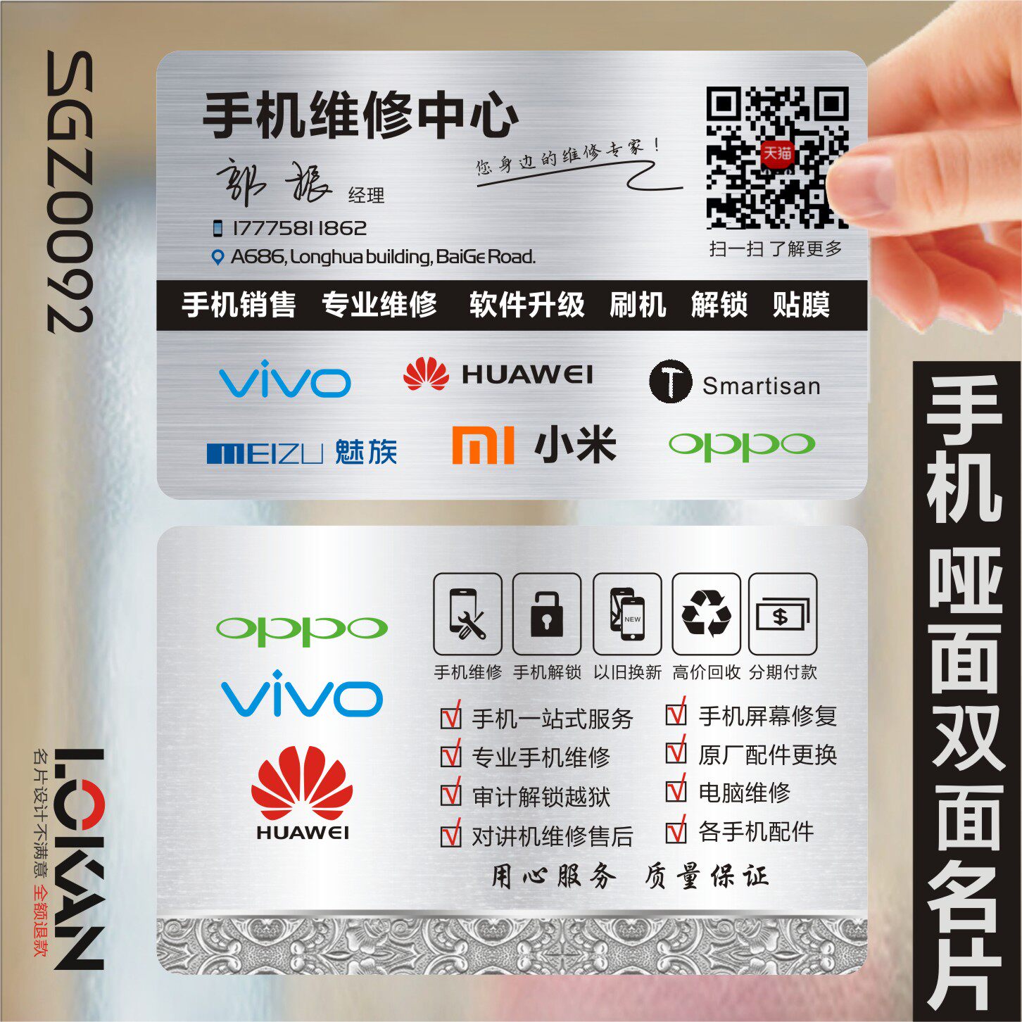 PVC塑料双面手机店通讯数码电脑家电维修名片免费设计制作包邮SGZ