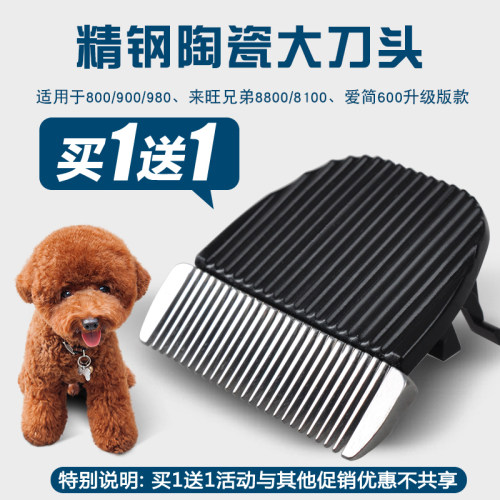 宠物电推剪陶瓷大刀头猫狗剃毛刀头适用爱简600升级款简斯800