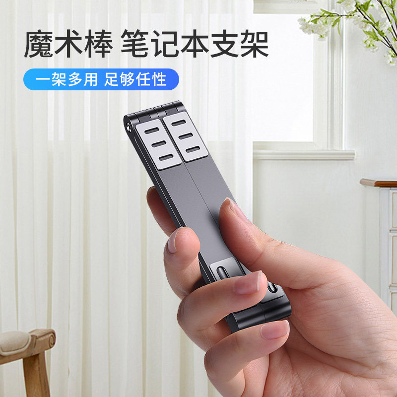魔术棒创意笔记本支架手机平板电脑通用桌面增高托架金属便携收纳