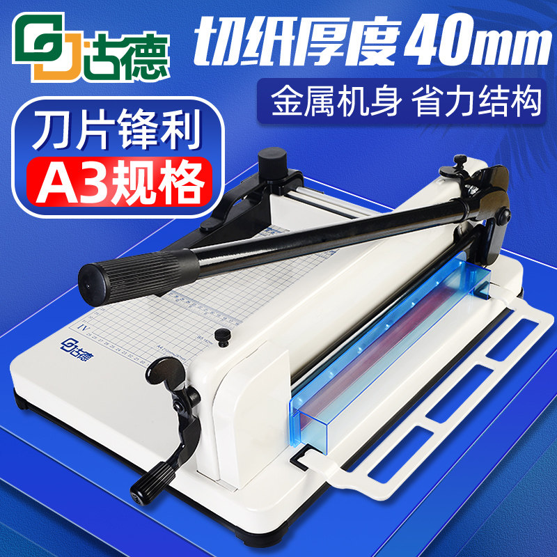 古德A3重型切纸机大型裁纸刀手动裁切刀切纸器割名片切卡机相片照