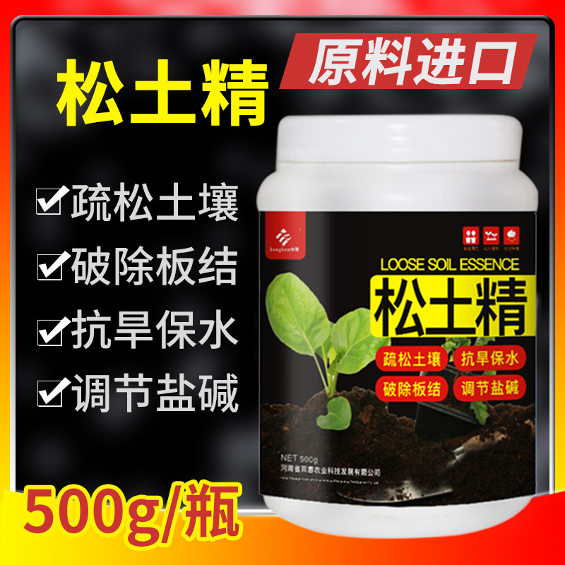 土质疏松剂松土精松土剂免深耕肥料改善土壤板结盐碱改良剂调理剂