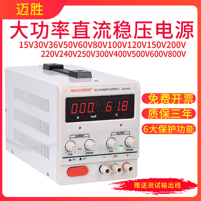 迈胜直流稳压电源可调30v5a10a30a维修100充电大功率电压源测试仪