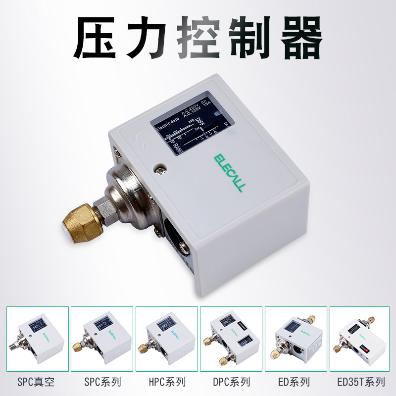 伊莱科可调气体压力开关 气动空压机水泵 自动压力控制器 多规格