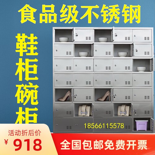 不锈钢鞋柜食堂碗柜工厂多格磁吸锁储物器械柜学校医院员工更衣柜