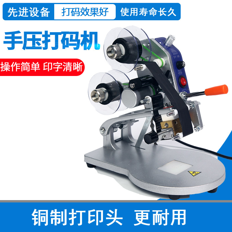 DY-8B手压式色带打码机 小型手动打生产日期批号数字仿喷码机保质