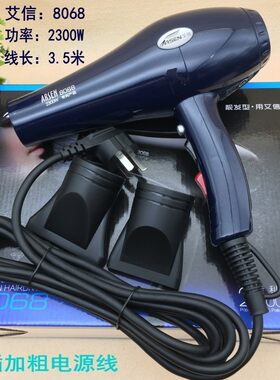 艾信吹风机8068防摔发廊理发店专用电吹风家用风筒大功率2300W正
