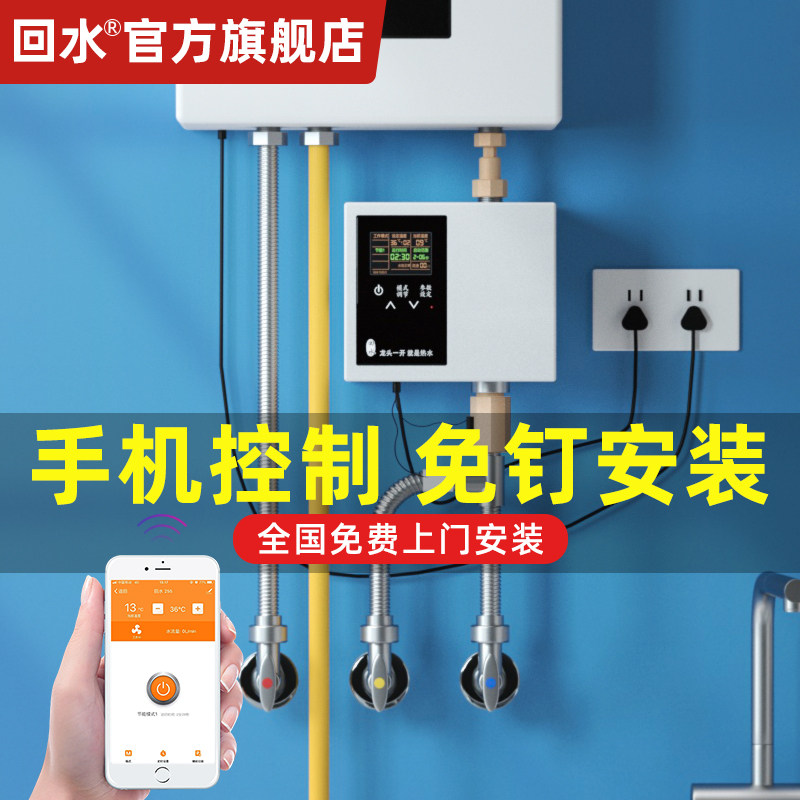 回水热水循环系统回水器家用APP智能控制热水预热器回水循环泵