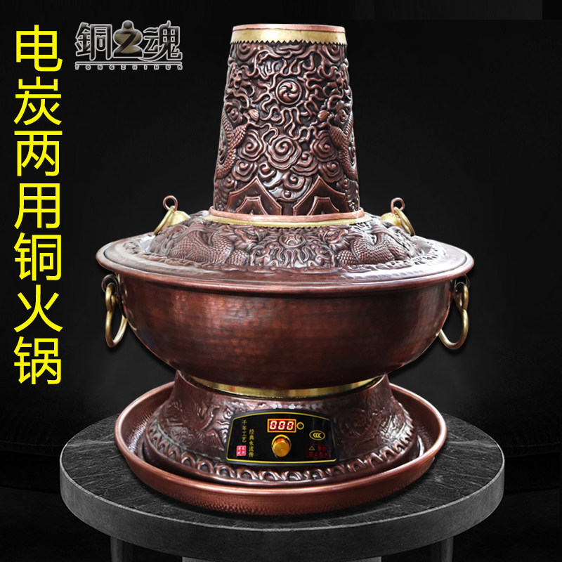 铜之魂纯紫铜电炭两用铜火锅插电复古加厚家用木炭涮肉火锅炉户外