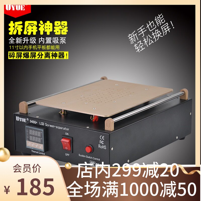进口 手机屏幕真空分离机 液晶屏幕分离器拆屏机 触摸显示屏修复