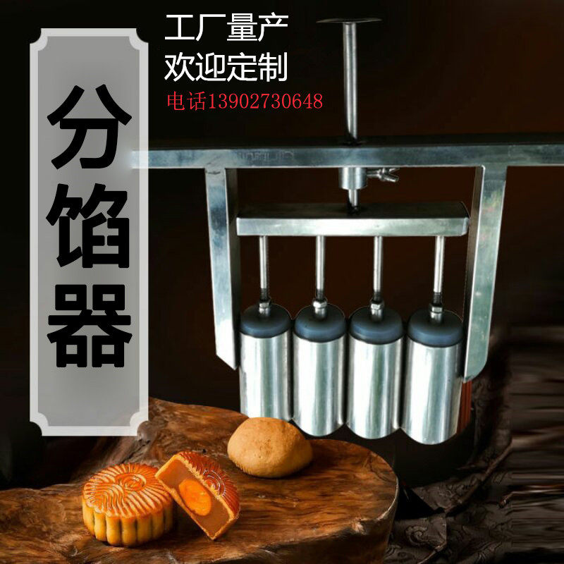 月饼馅料桃酥绿豆糕板栗不粘锈钢多功能家商用手压模具定量分馅器
