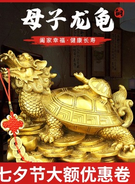 纯黄铜母子龙龟摆件招財鎭宅八卦龟风水家居装饰工艺品母子龟摆件