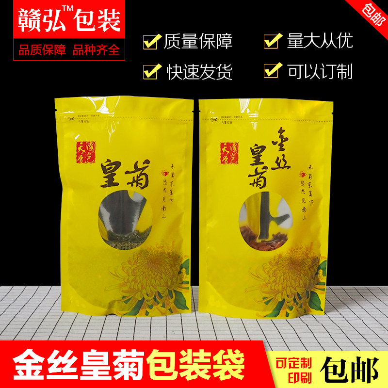金丝皇菊自封口包装袋子皇菊大皇菊拉链袋菊花自封自立袋子包邮