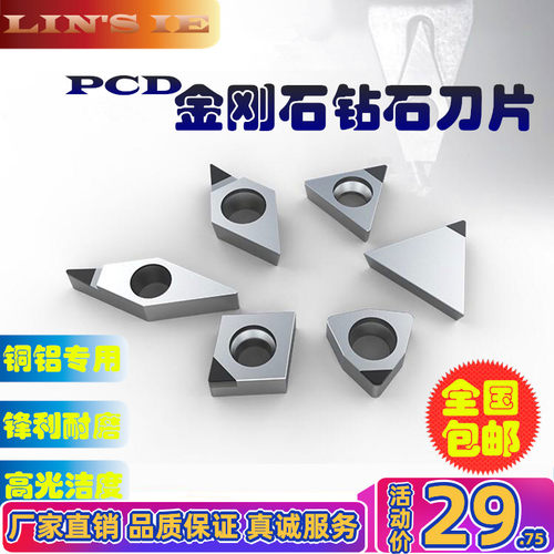 金刚石刀片 PCD钻石刀粒 高光铜铝切削刀头 外圆内孔切断宝石车刀