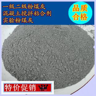 特价粉煤灰5斤包邮混凝土基础材料学院实验用一级二级粉煤灰