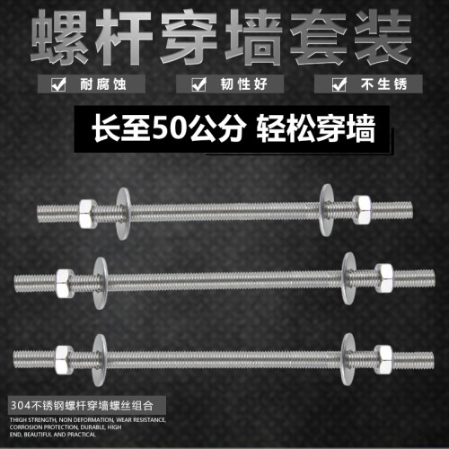 304不锈钢丝杆加长螺杆穿墙螺丝杆螺母平垫组合装家用M6M8M10M12