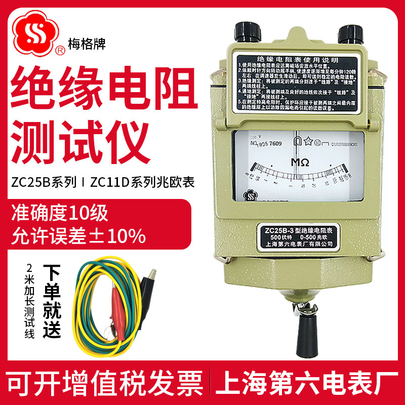 上海第六电表梅格兆欧表ZC25B-1-2-3-4-5绝缘电阻测试仪ZC11D-10