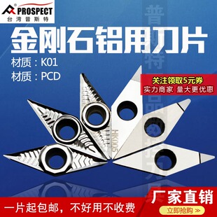 普斯特金刚石铝用刀片 VCGT160402/04/08-AK K01/PCD 加工铝件