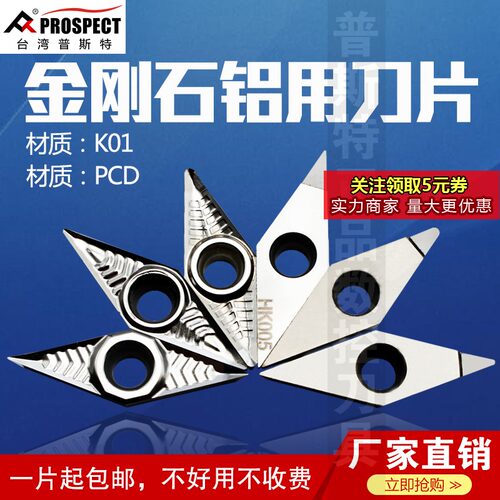 普斯特金刚石铝用刀片 VCGT160402/04/08-AK K01/PCD 加工铝件