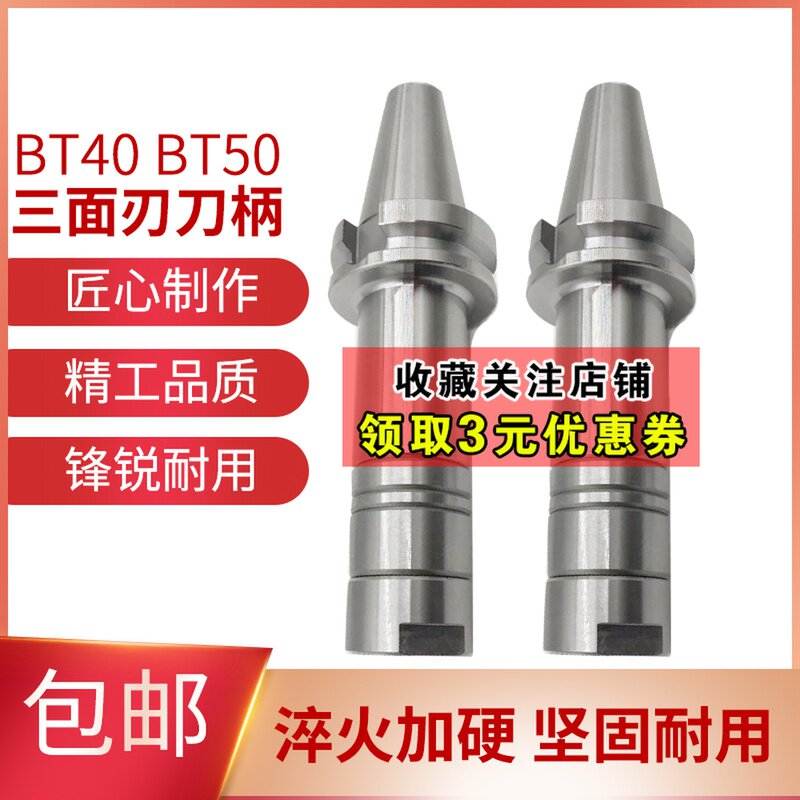 BT40高精三面刃铣刀杆锯片凹凸圆铣刀三面刃刀柄BT50侧卧槽铣刀杆图片