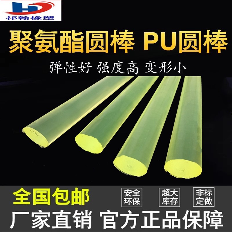 聚氨酯棒弹性橡胶棒 牛筋棒优力胶PU胶棒 弹力棒切割加工非标定制