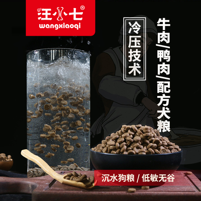 【大圆D01】汪小七冷压狗粮牛肉鸭肉大型小型犬金毛泰迪通用型