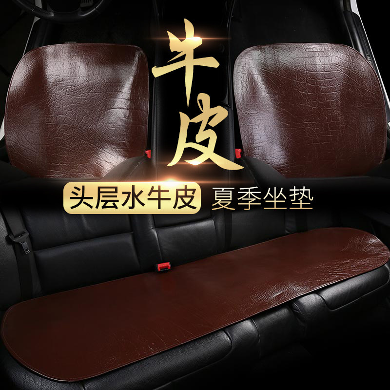 头层水牛牛皮皮汽车坐垫透气真皮凉垫四季座椅主驾驶单片皮垫后排