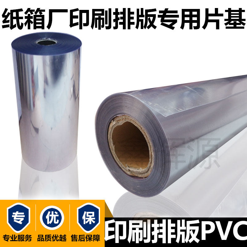 PVC胶片 纸箱印刷排版菲林胶片印刷字粒贴板菲林 61cmpvc排版片基