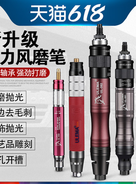 ULEMA气动打磨笔风磨笔小型高速气动打磨去机毛刺修边抛光机工具