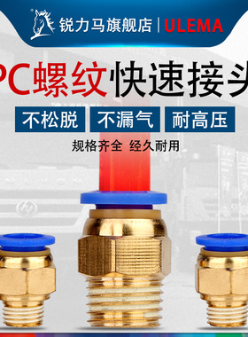 气动快速接头工具元件气管螺纹直通快插PC4-6-8-10-12-01020304M5