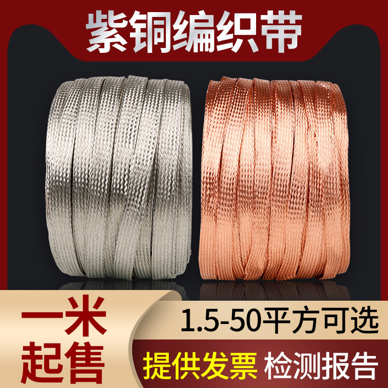 铜编织带接地线镀锡紫铜6/25平方软连接跨接线扁铜线铜网导电铜带