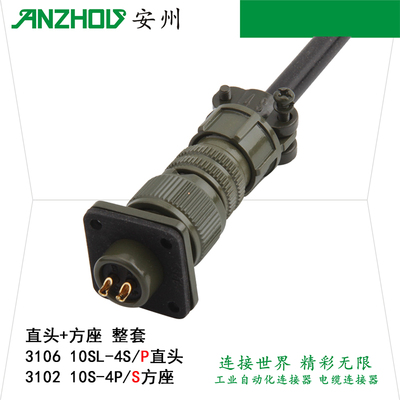 2芯美式连接器MS3106A-10SL-4P MS3102-10SL-4S航空插头MS3057-4A