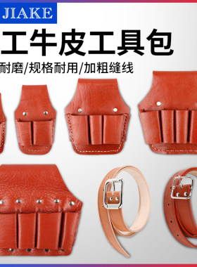 电工牛皮工具包腰包腰带专用插兜皮夹五连联钳套多功能皮套工具套