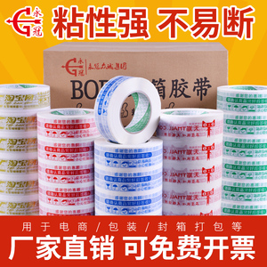 永冠胶带透明快递打包带物流包装胶带封箱胶带淘宝警示语胶带