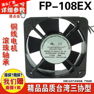 轴流风扇FP-108EX-S1-B(15051)15015051mm 轴流风机