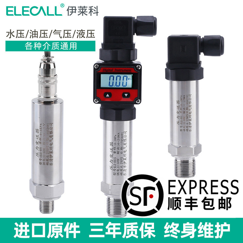 伊莱科扩散硅压力变送器传感器 4-20mA水压 油压 气压 液压ELE801