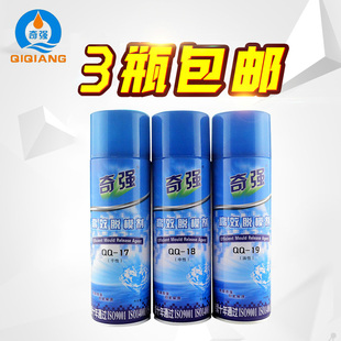 奇强脱模剂 高效模具脱模剂 油性 中性 干性脱模剂 离型剂