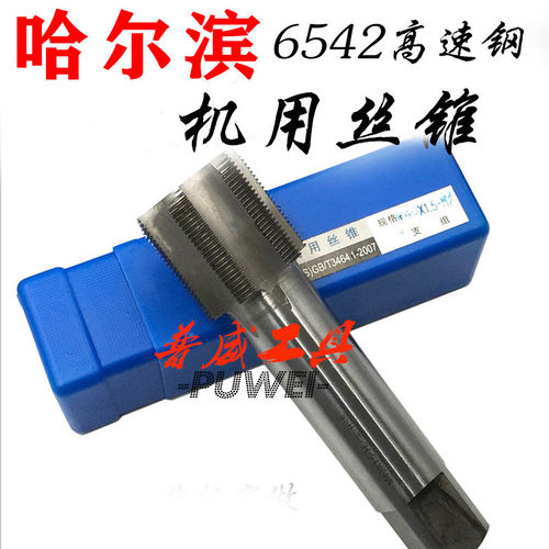 正品哈尔滨量机用丝锥丝攻72M75M76M80M90M100M105M110M120