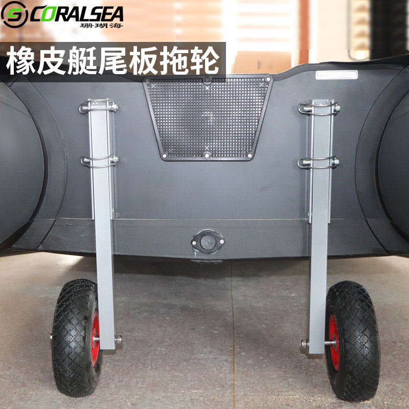 冲锋舟尾板轮 橡皮艇尾轮 钓鱼船拖轮充气轮简易小拖车沙滩大轮胎