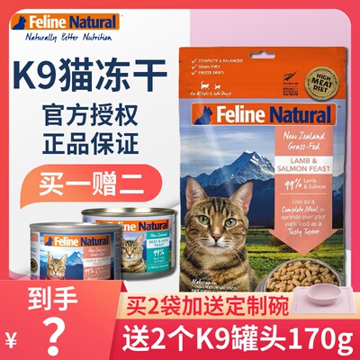 新西兰K9冻干猫粮幼猫成猫生骨肉冻干无谷脱水鲜肉增肥发腮320g