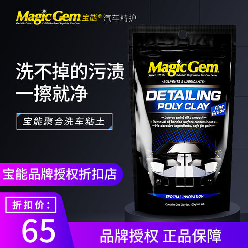 宝能洗车用品汽车粘土去污泥除铁粉飞漆修复漆面打蜡镀膜镀晶套装