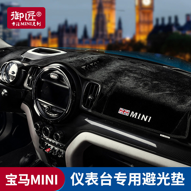 宝马迷你汽车内饰改装mini cooper countryman仪表台避光垫隔热垫