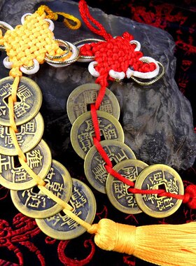 黄穗五帝钱挂件黄绳中国结六帝钱葫芦挂件 清代古币铜钱摆件