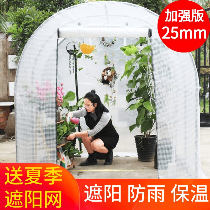 家用温室花房保温大棚架蔬菜多肉遮阳网阳台庭院植物防冻小型暖房