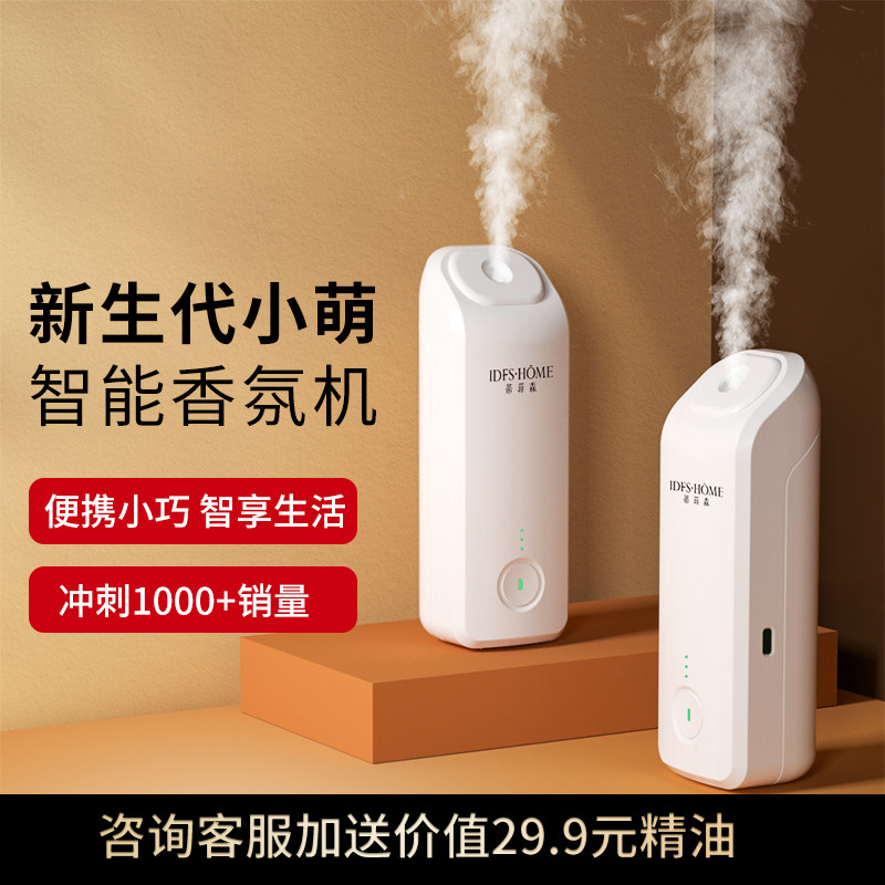 自动喷香机香薰机家用小型喷雾香氛机卫生间厕所酒店空气清新剂