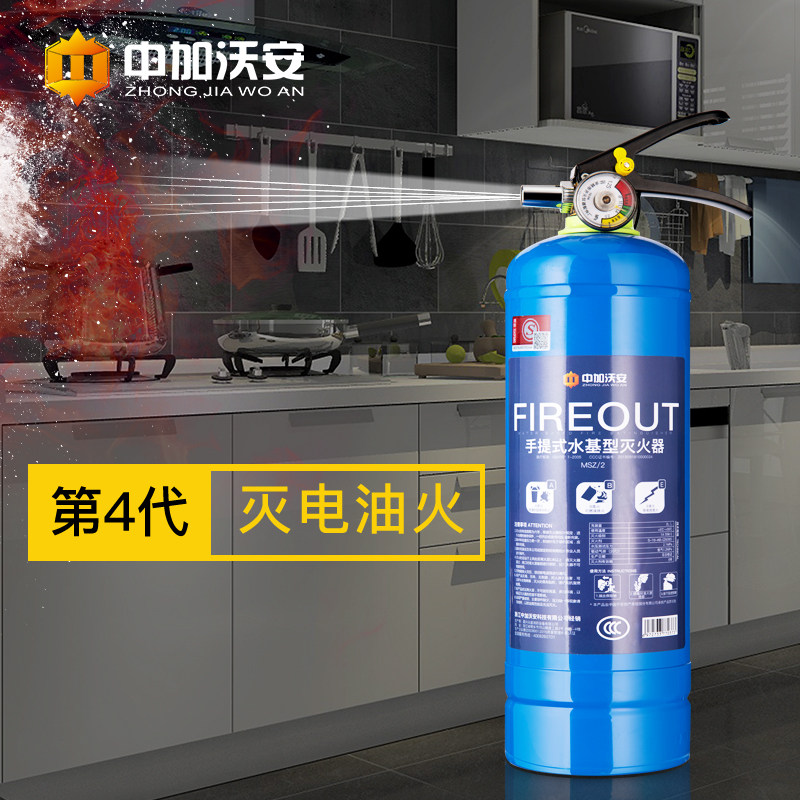 第四代水基灭火器家用2公斤水剂型消防认证器材家庭套装店商国标
