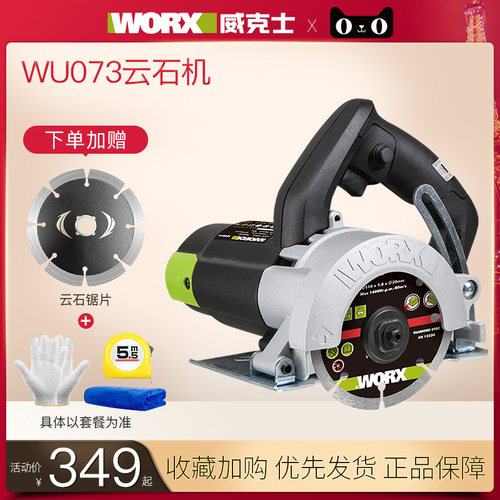 威克士云石机WU072/WU073开槽石材木材多功能瓷砖切割机电动工具