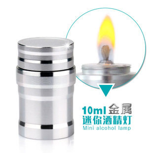 包邮玛丽艳产品示范演示便携金属密封小号迷你10毫升酒精灯带棉芯