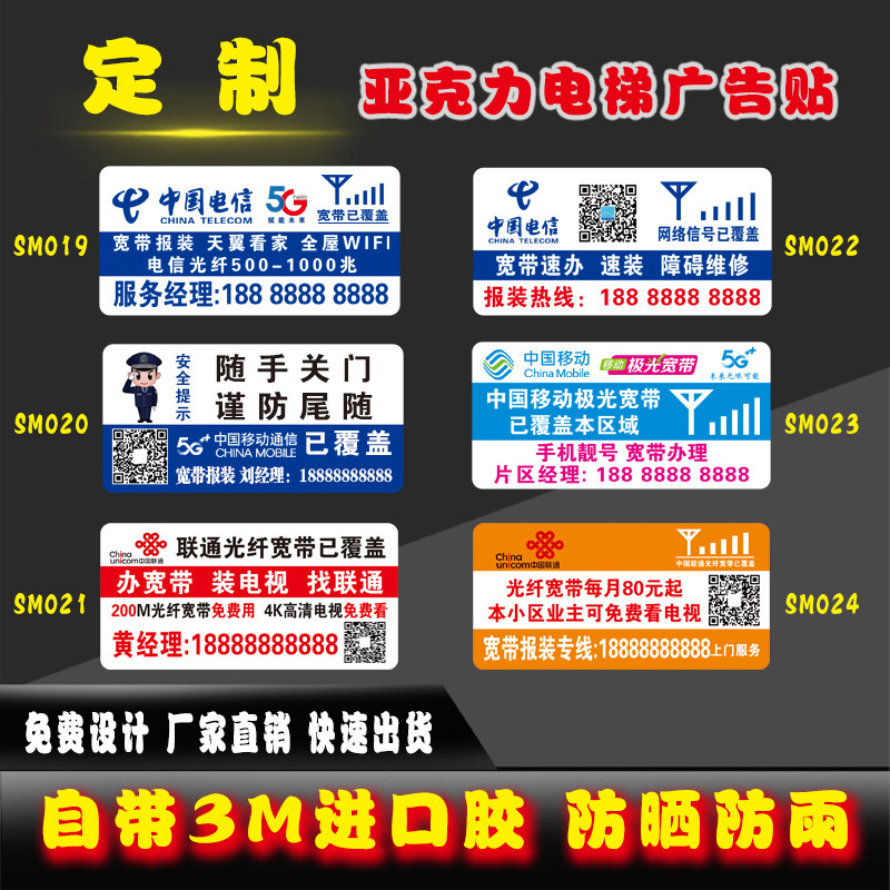 电梯广告贴物业电梯贷款塑料厕所定做信用贷款广告亚克力小广告贴