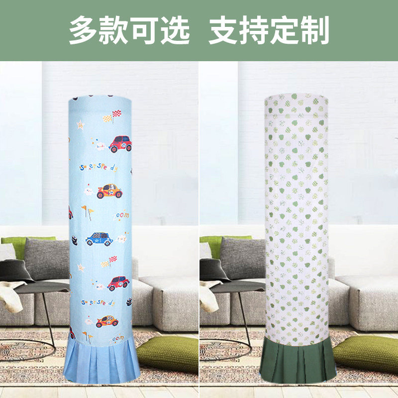 定制空调柜机罩套盖布客厅卧室立式圆形圆柱空调防尘罩套家用布艺